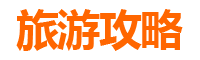节假日苗栗头屋深度游：客家风情与自然奇景的完美邂逅